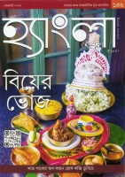 Chaudhury-Company-Hangla-Hneshel-Cover-February-2026.jpg