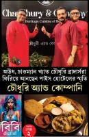Chaudhury-Company-Khabar-365-Din-Bulletin-28.10.2025.jpg-1