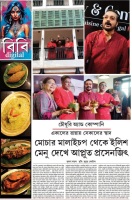 Chaudhury-Company-Khabar-365-Din-Bulletin-28.10.2025.jpg-2